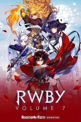 红白黑黄/RWBY第七季