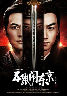 五鼠闹东京(DVD版）